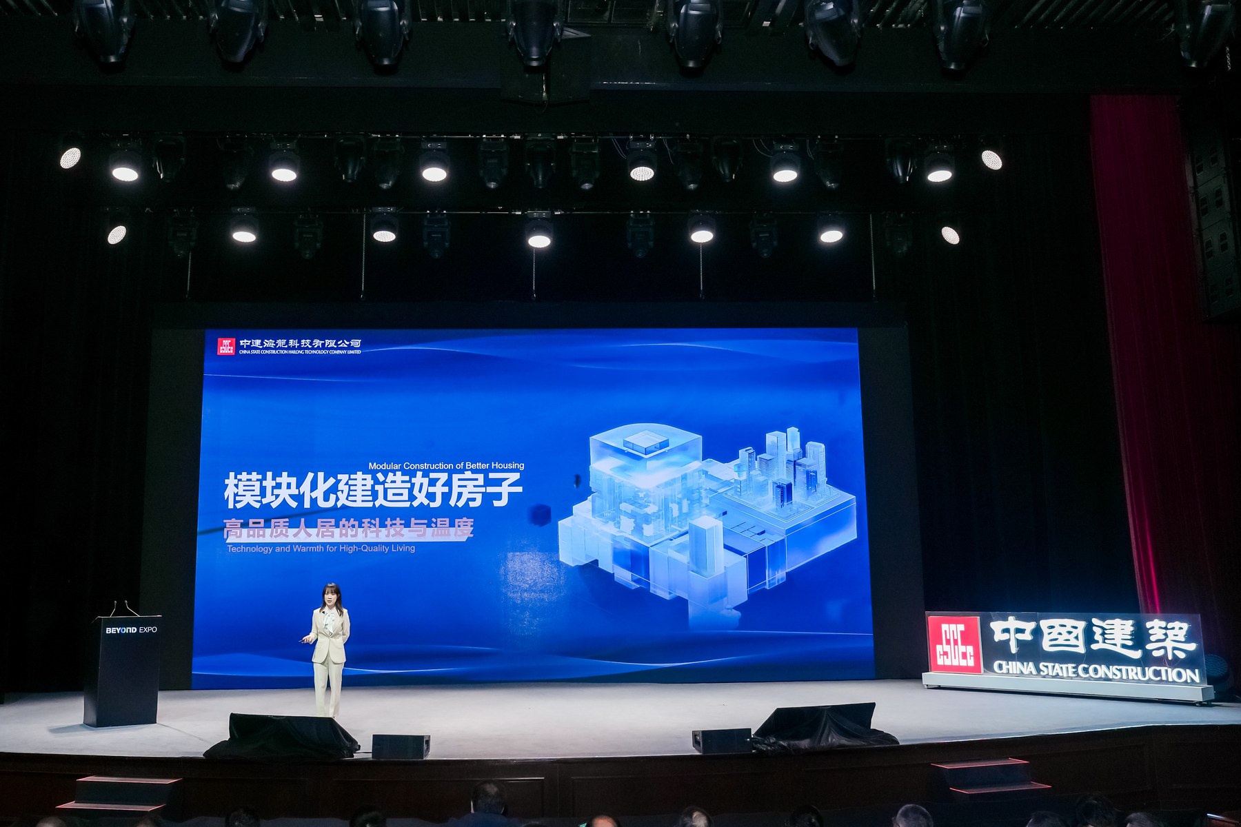 侯苗苗在 BEYOND 论坛演讲,屏幕展示模块化建造好房子主题