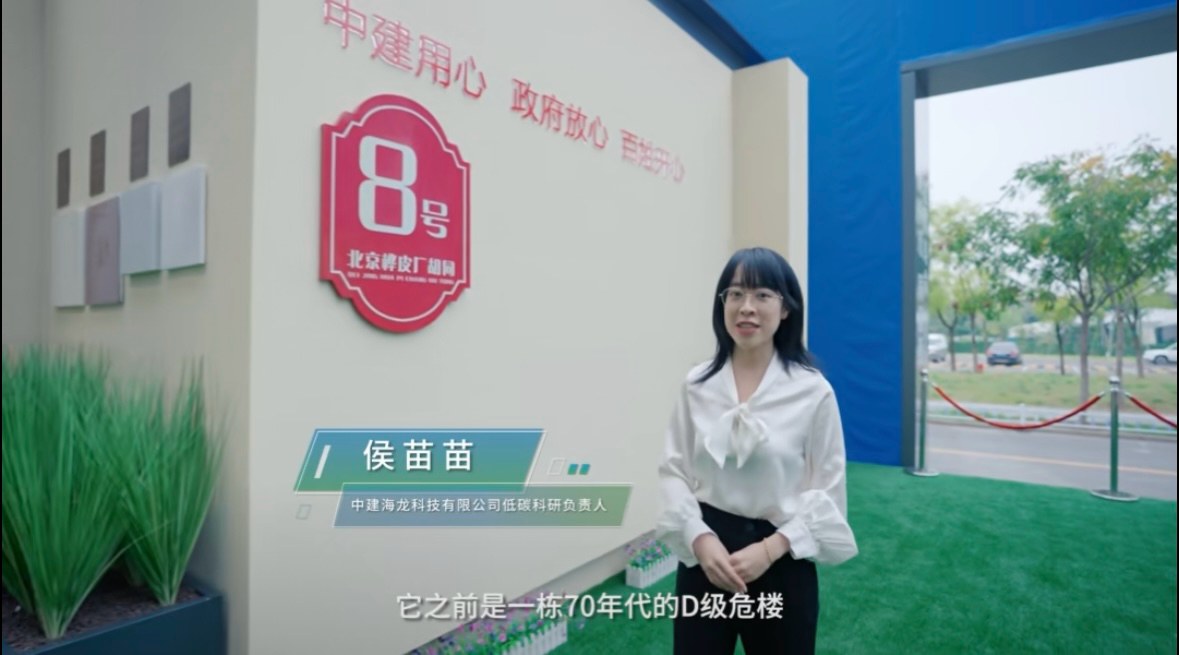 侯苗苗在桦皮厂胡同 8 号楼样板展示区介绍项目